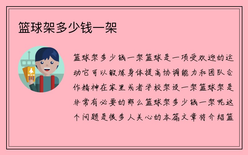 篮球架多少钱一架