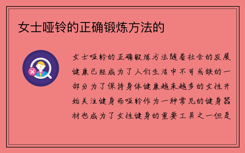 女士哑铃的正确锻炼方法的