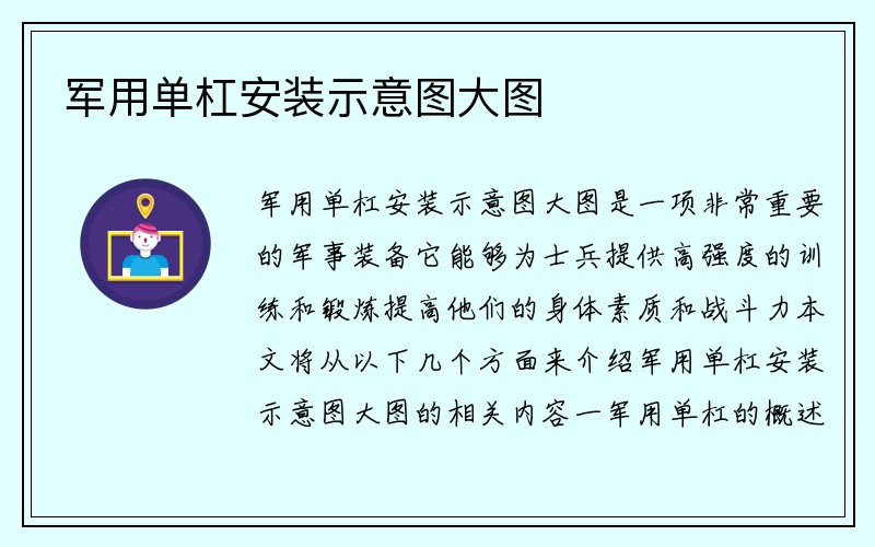 军用单杠安装示意图大图