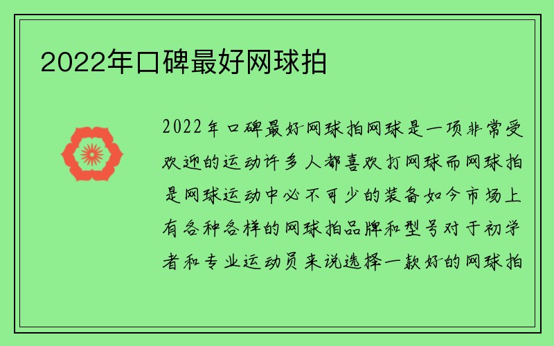 2022年口碑最好网球拍