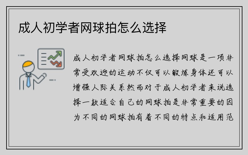 成人初学者网球拍怎么选择