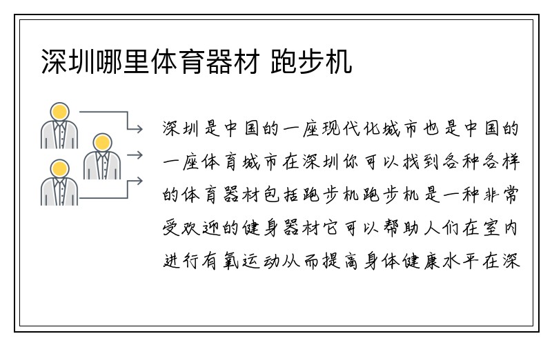 深圳哪里体育器材 跑步机