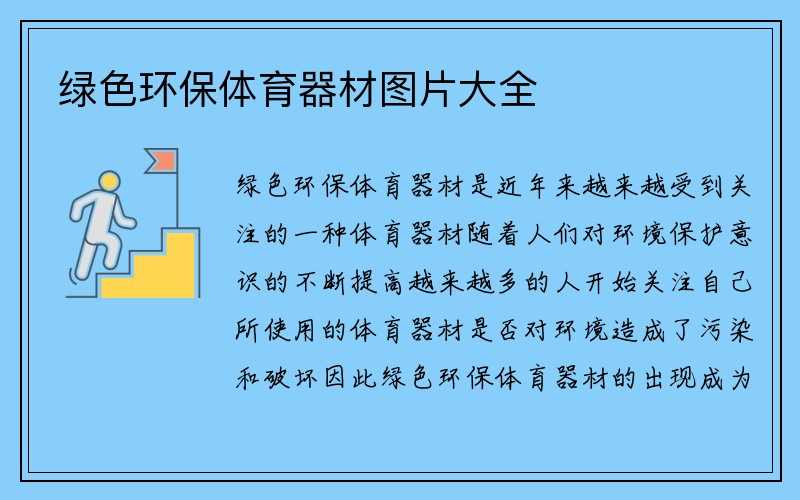 绿色环保体育器材图片大全