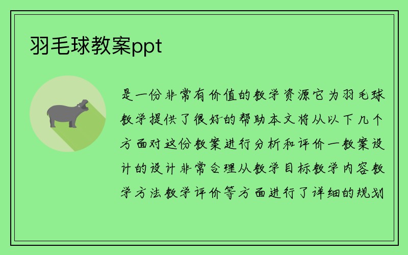 羽毛球教案ppt