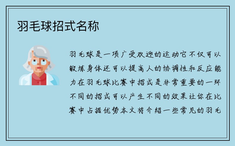 羽毛球招式名称