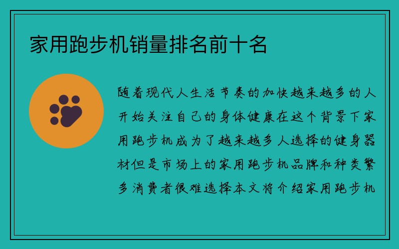 家用跑步机销量排名前十名