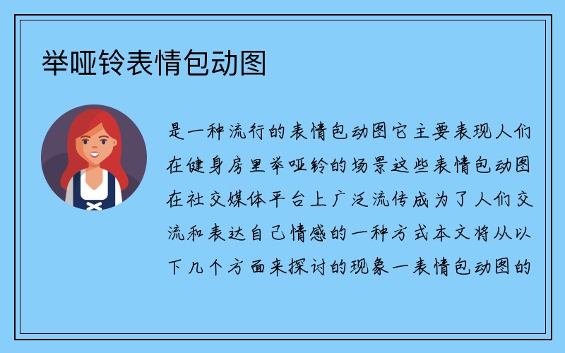 举哑铃表情包动图