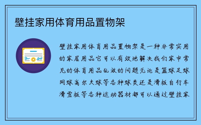 壁挂家用体育用品置物架