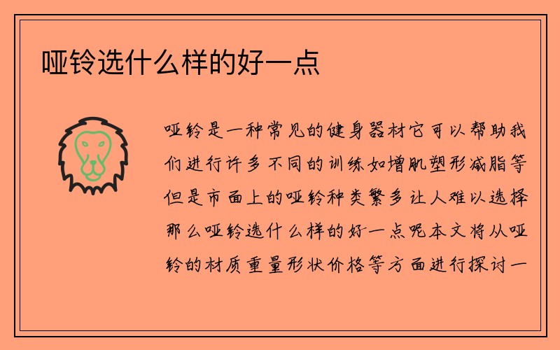 哑铃选什么样的好一点